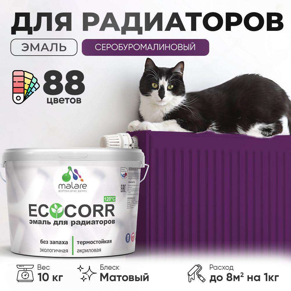 Акриловая эмаль для батарей и радиаторов Malare ECOCORR