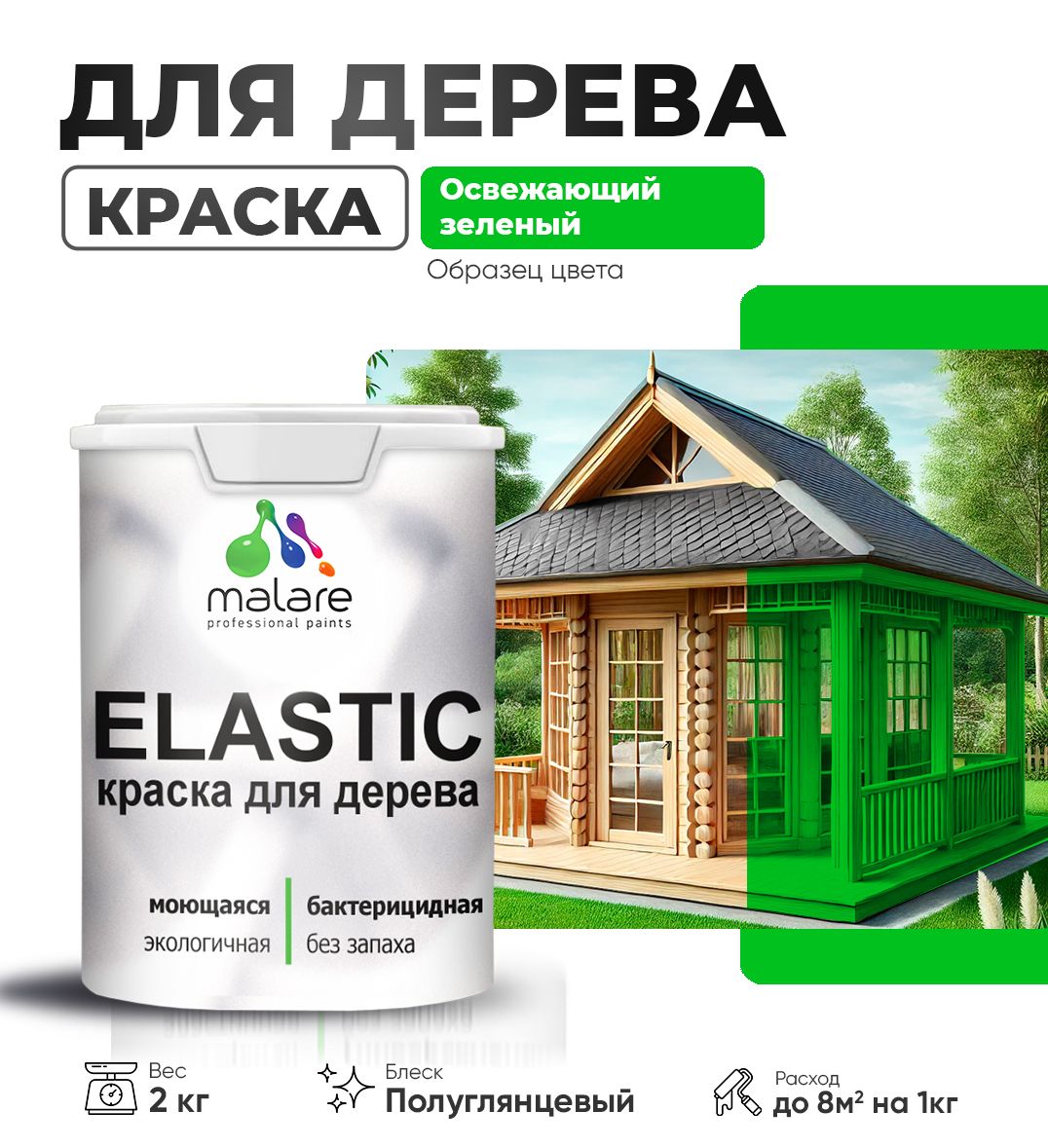 Акриловая краска для деревянных поверхностей Malare ELASTIC