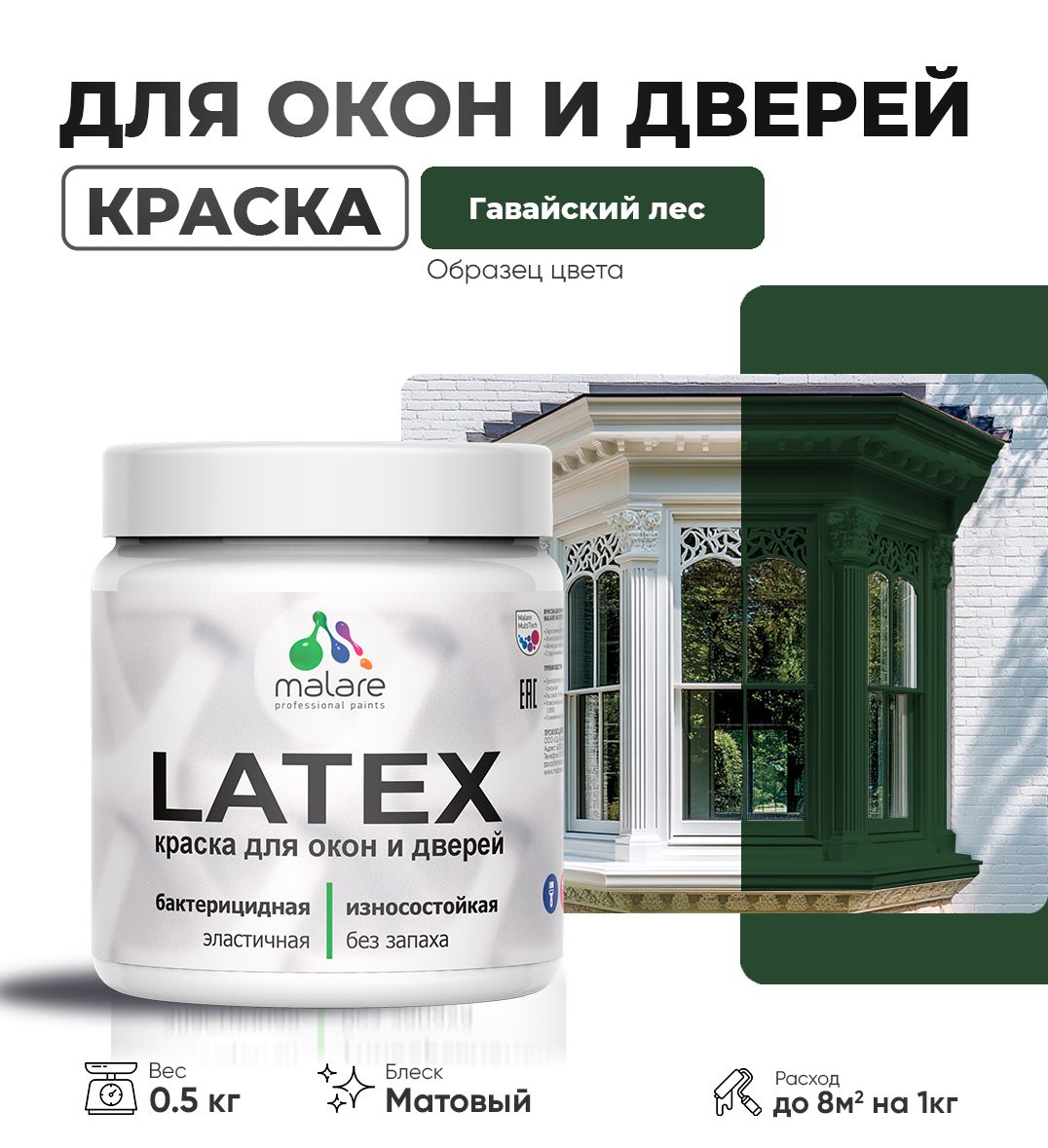 Акриловая краска для окон и дверей Malare LATEX