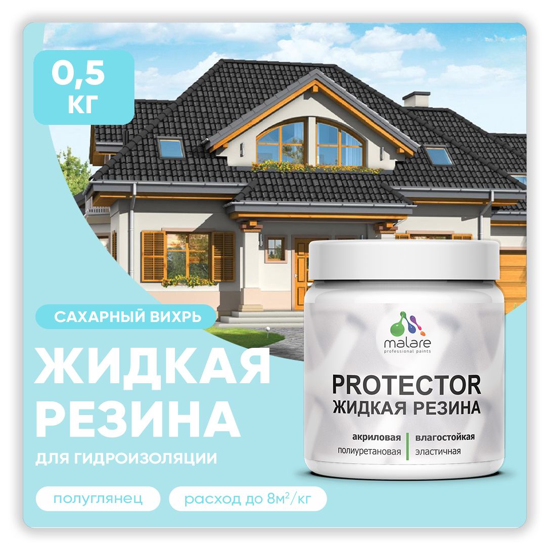 Латексная краска для гидроизоляции Malare PROTECTOR