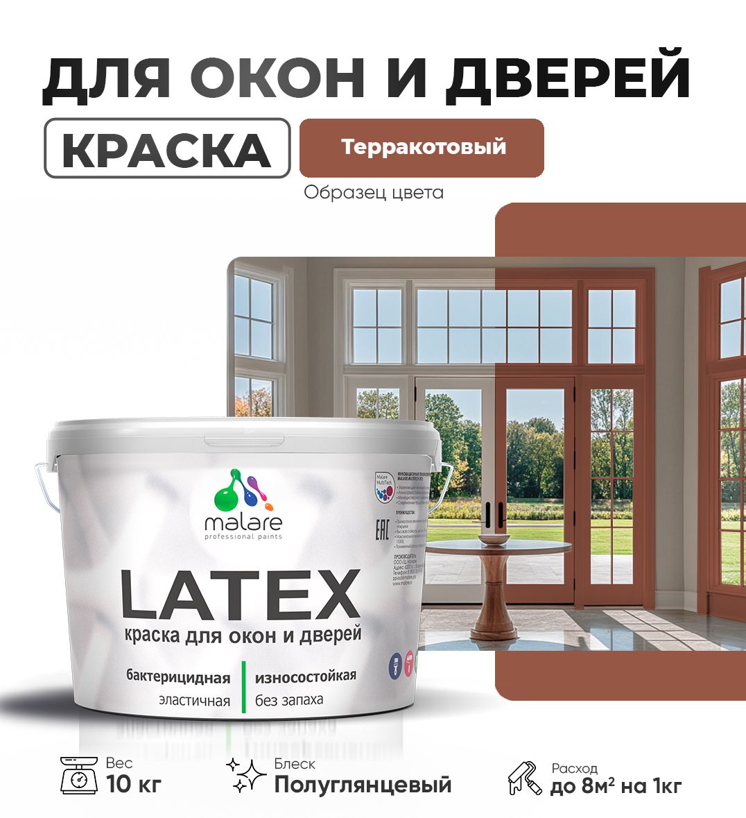 Латексная краска для окон и дверей Malare LATEX