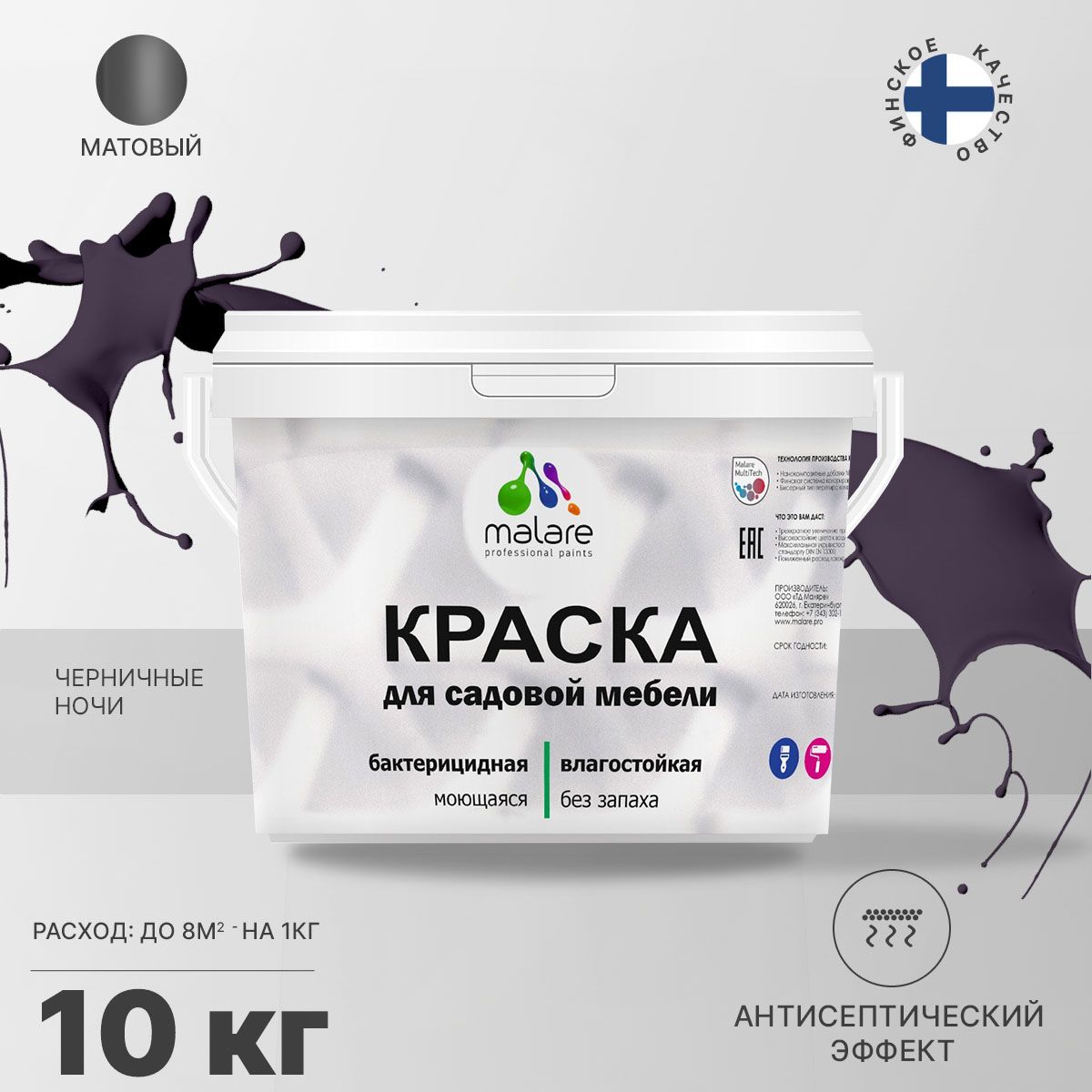 Акриловая краска для садовой мебели Malare