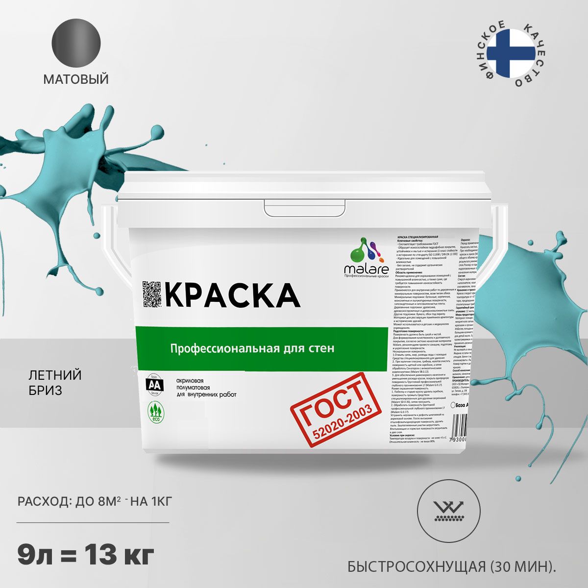 Акриловая краска для стен и потолков Malare ГОСТ