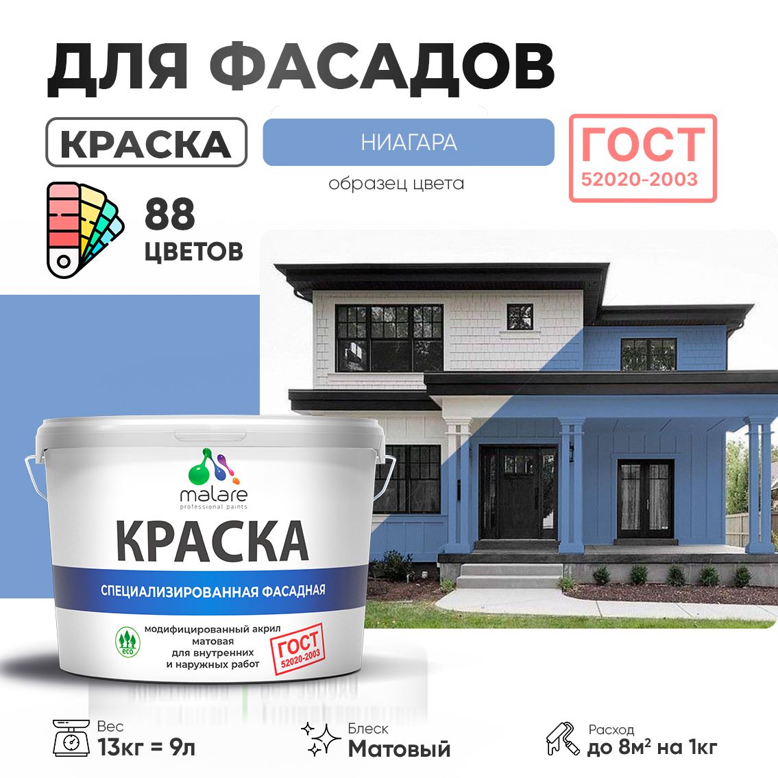 Акриловая фасадная краска Malare ГОСТ