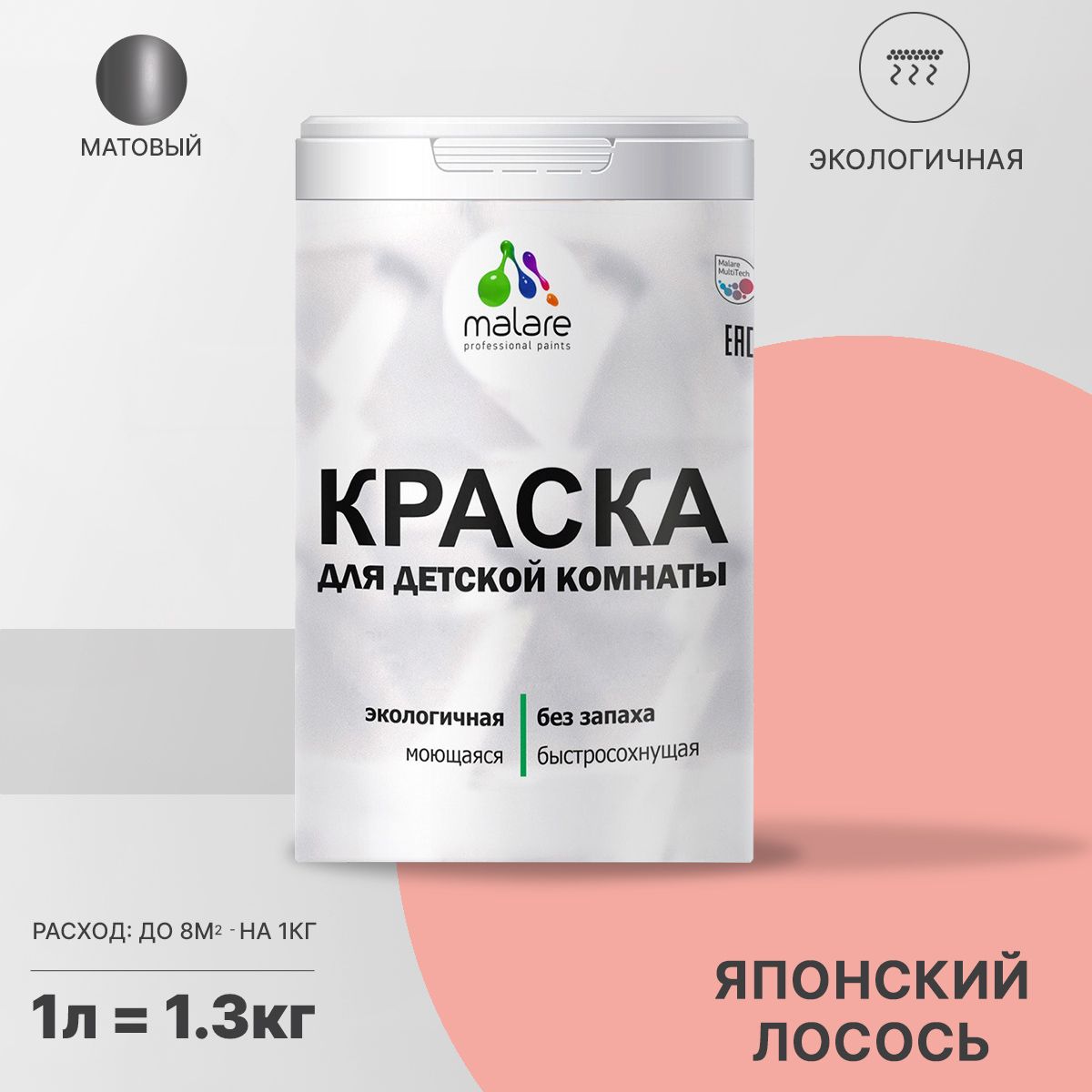 Акриловая краска от плесени и грибка Malare BIOSEPT