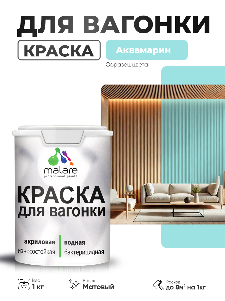 Акриловая краска для вагонки Malare