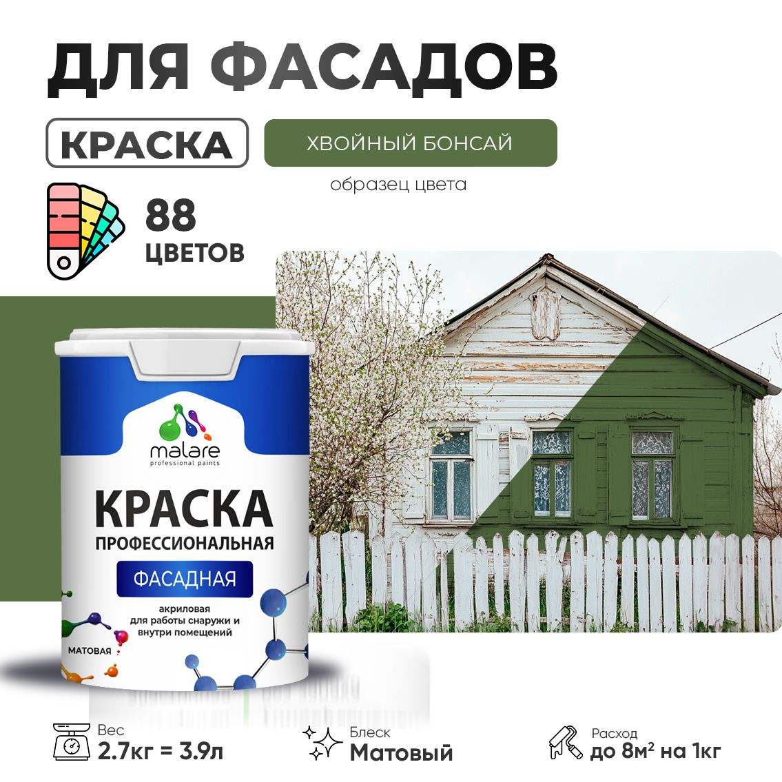 Акриловая фасадная профессиональная краска Malare