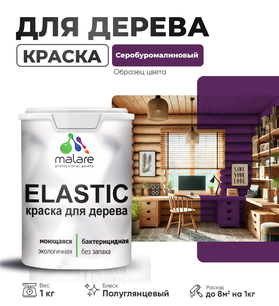 Акриловая краска для деревянных поверхностей Malare ELASTIC