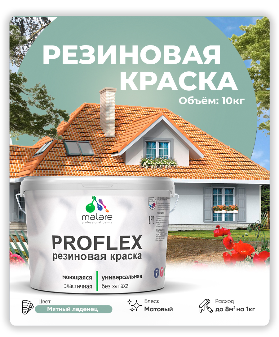 Акриловая универсальная краска Malare PROFLEX