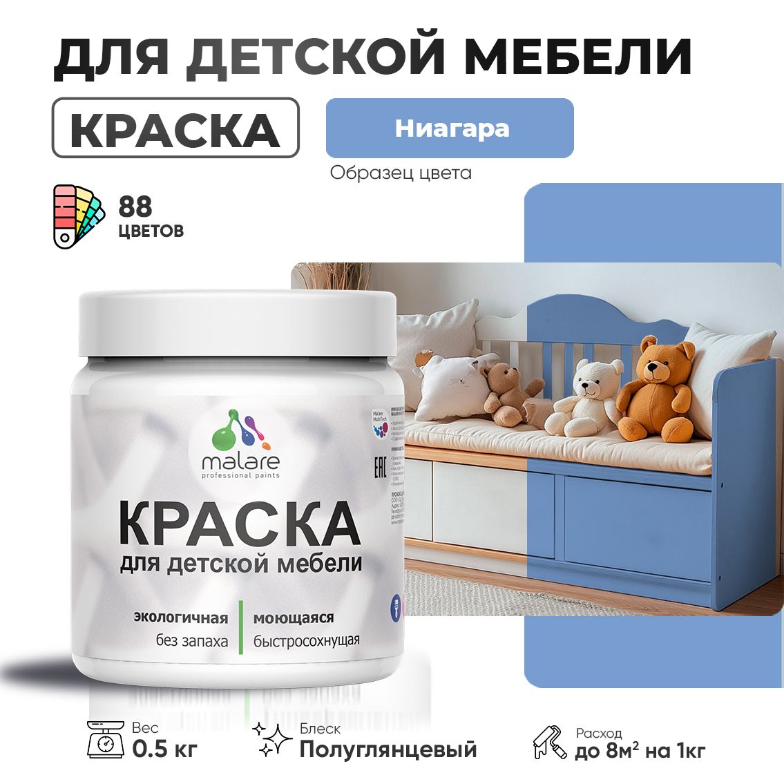 Латексная краска для детской мебели Malare