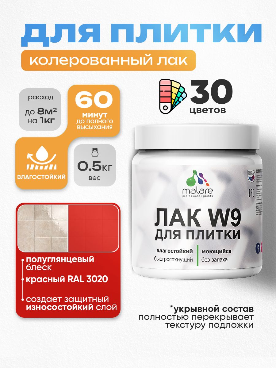 Акриловый водный колерованный лак для плитки Malare W9