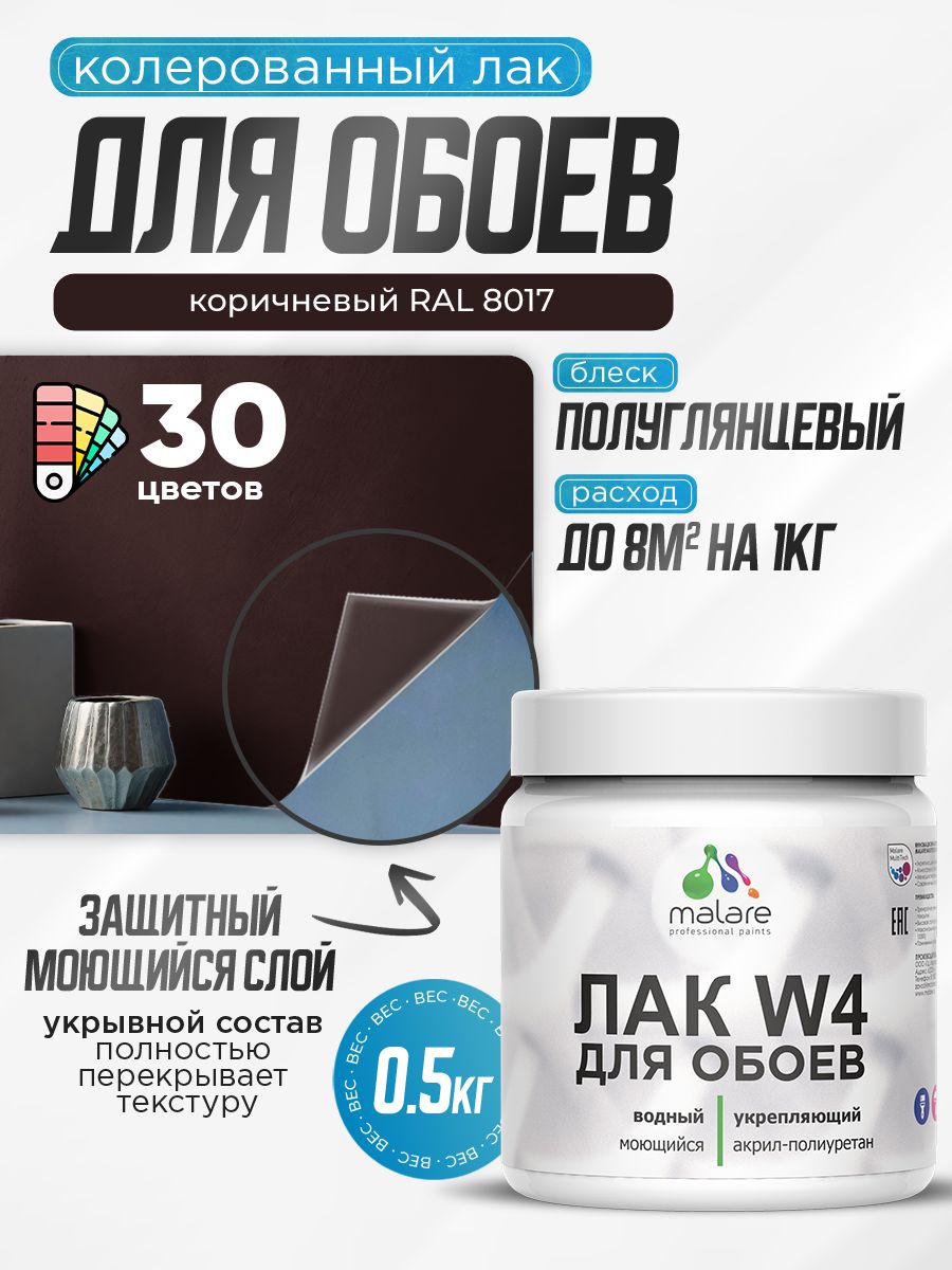 Акриловый водный колерованный лак для обоев Malare W4