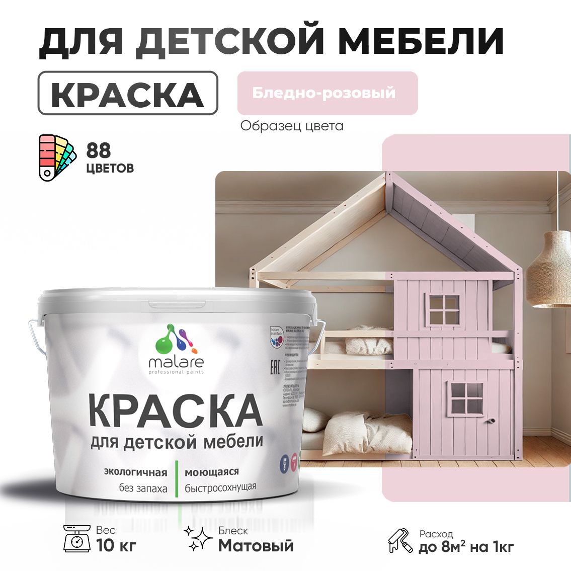 Акриловая краска для детской мебели Malare