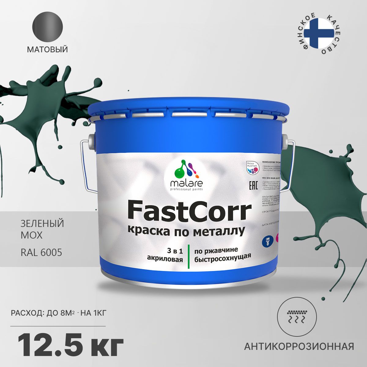 Акрилсополимерная краска 3 в 1 для металлических поверхностей Malare FASTCORR