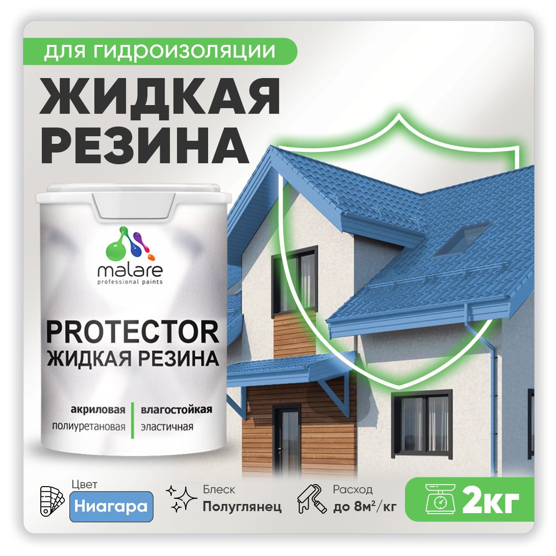 Латексная краска для гидроизоляции Malare PROTECTOR