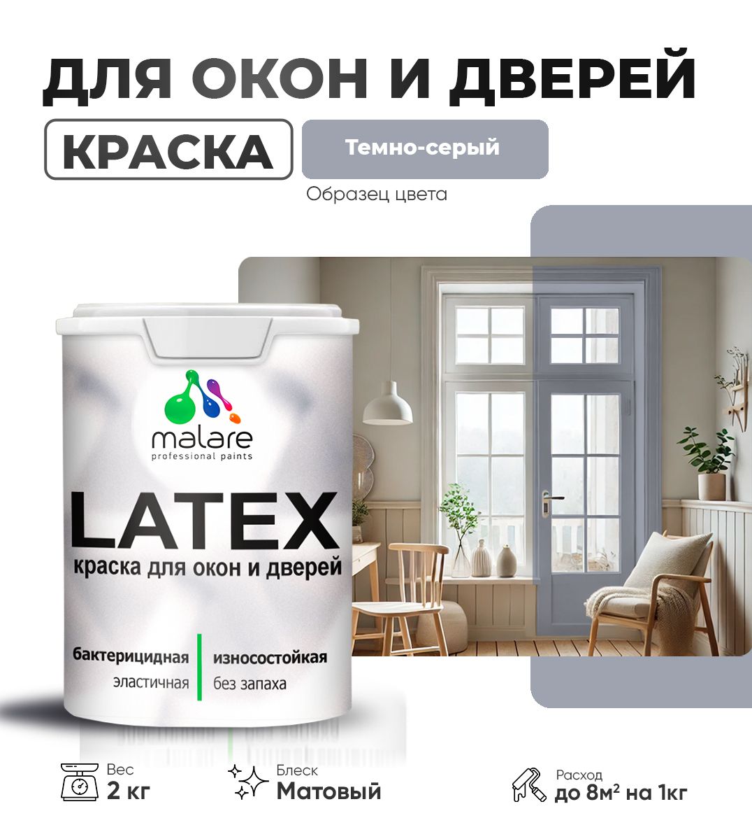 Акриловая краска для окон и дверей Malare LATEX