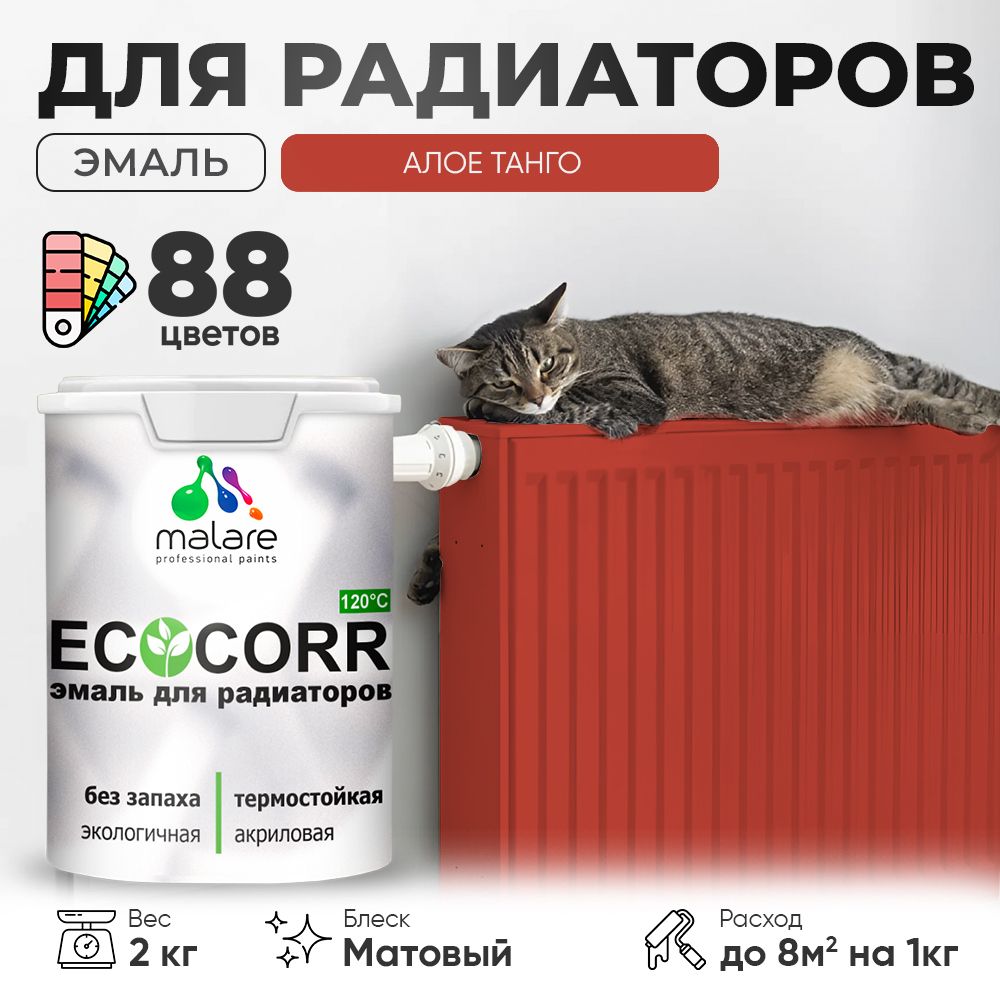 Акриловая эмаль для батарей и радиаторов Malare ECOCORR