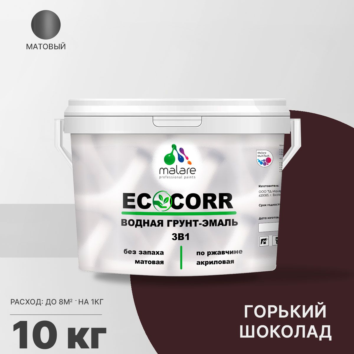 Aкриловая водная грунт-эмаль 3 в 1 для металлических поверхностей Malare ECOCORR