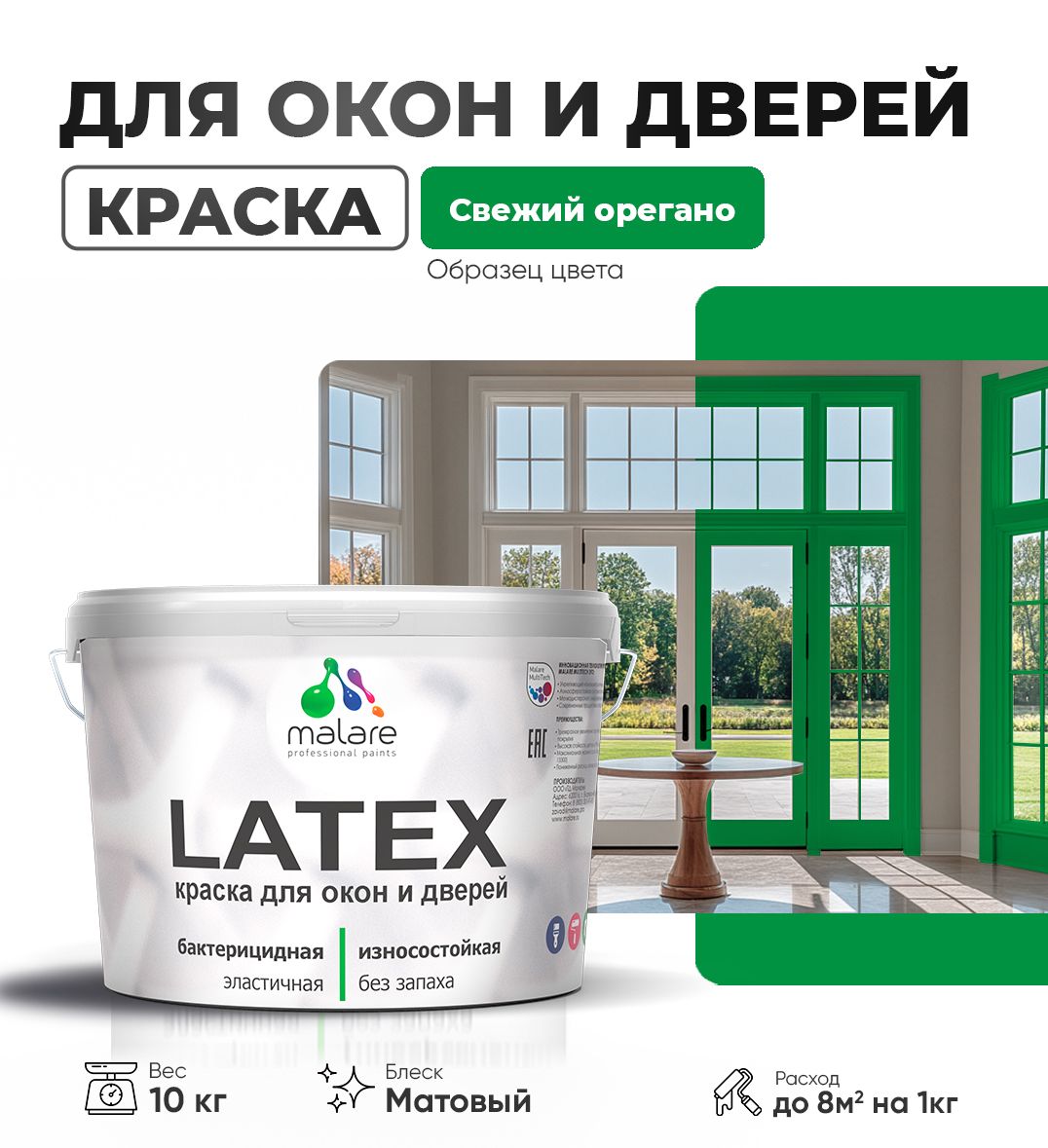 Акриловая краска для окон и дверей Malare LATEX