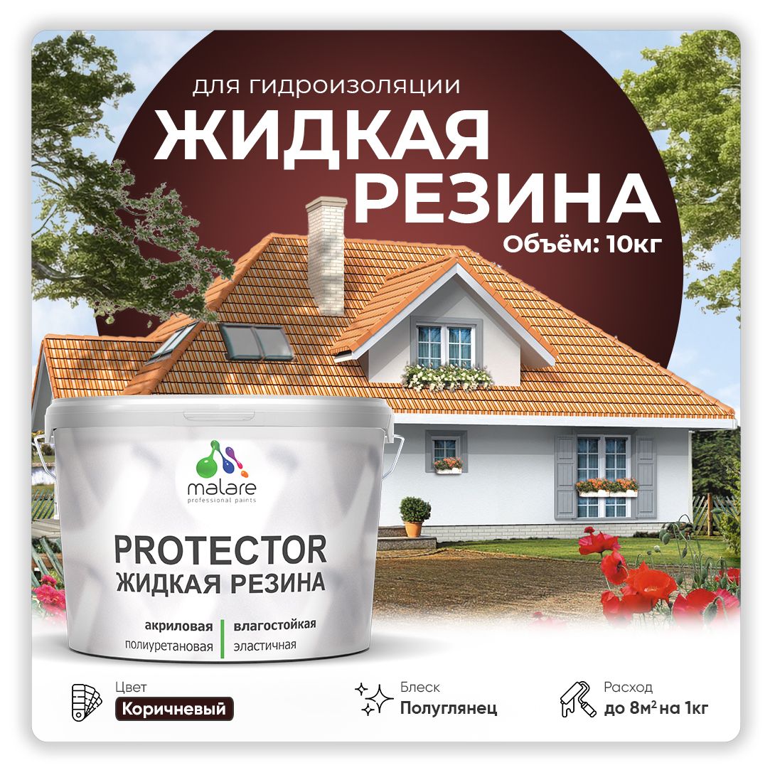Латексная краска для гидроизоляции Malare PROTECTOR