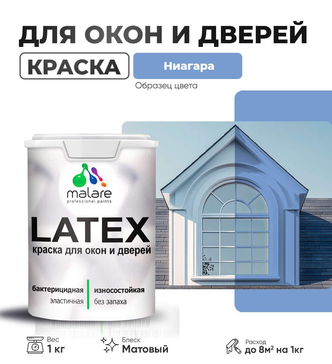 Акриловая краска для окон и дверей Malare LATEX