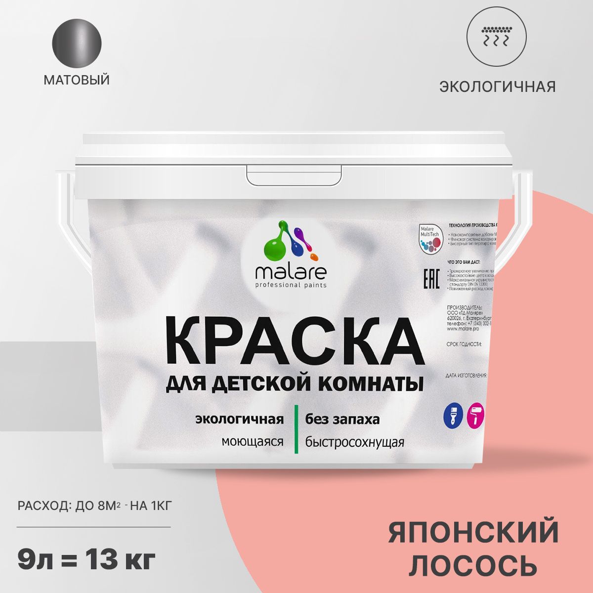 Акриловая краска от плесени и грибка Malare BIOSEPT