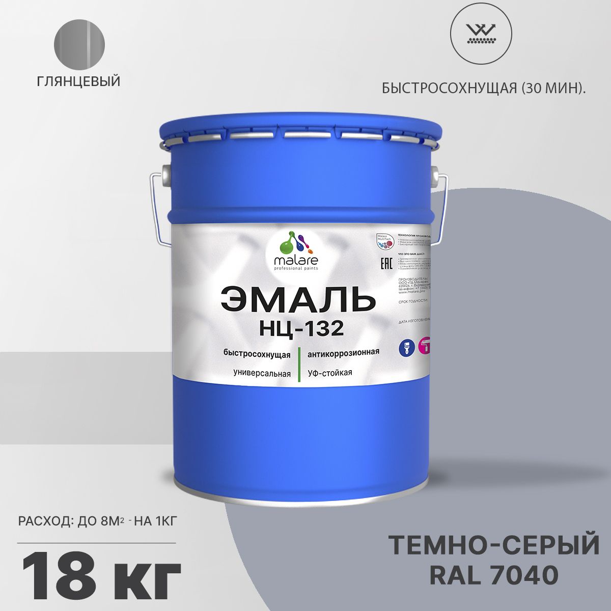 Акрил-уретановая универсальная эмаль Malare НЦ-132