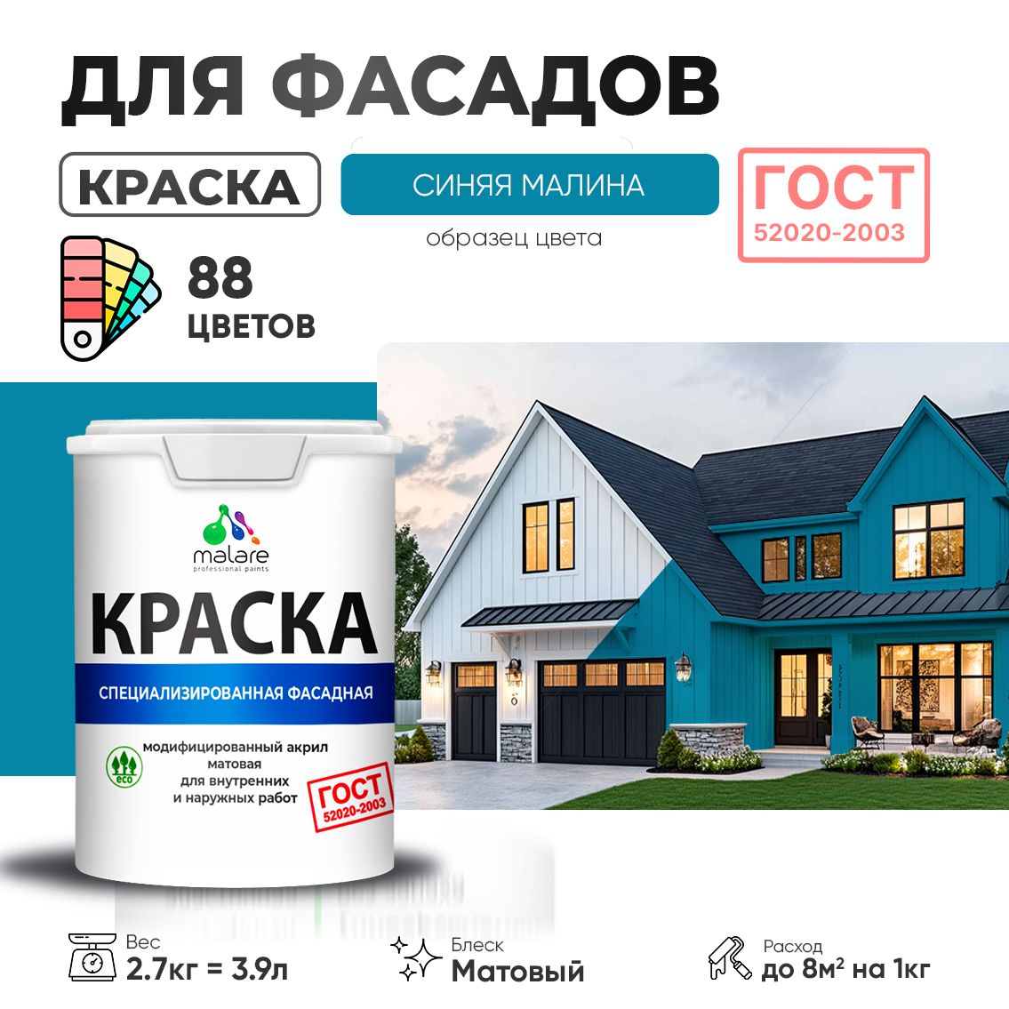Акриловая фасадная краска Malare ГОСТ
