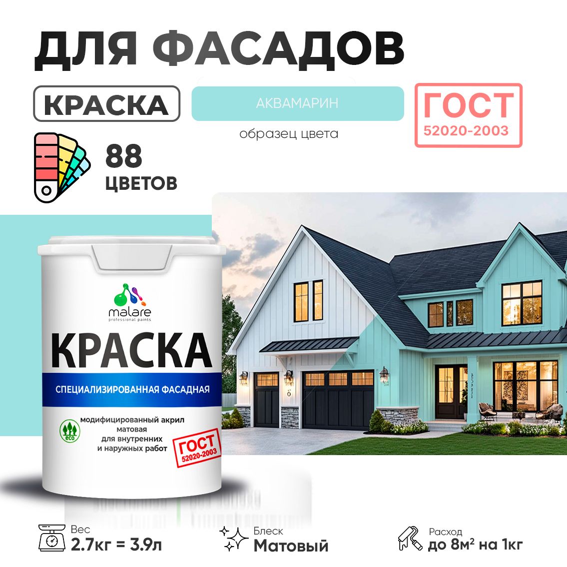 Акриловая фасадная краска Malare ГОСТ