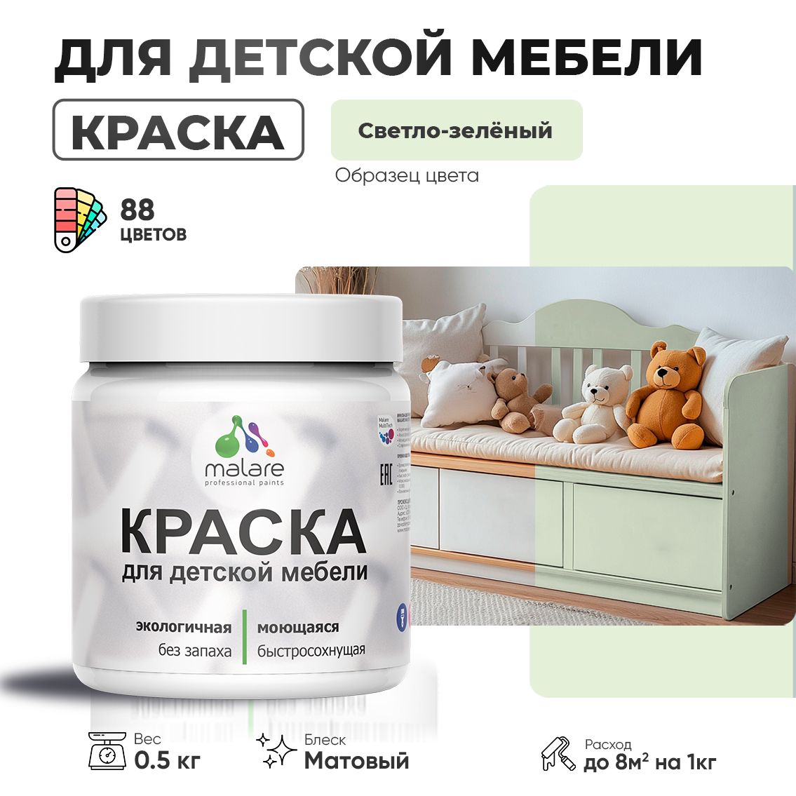 Акриловая краска для детской мебели Malare