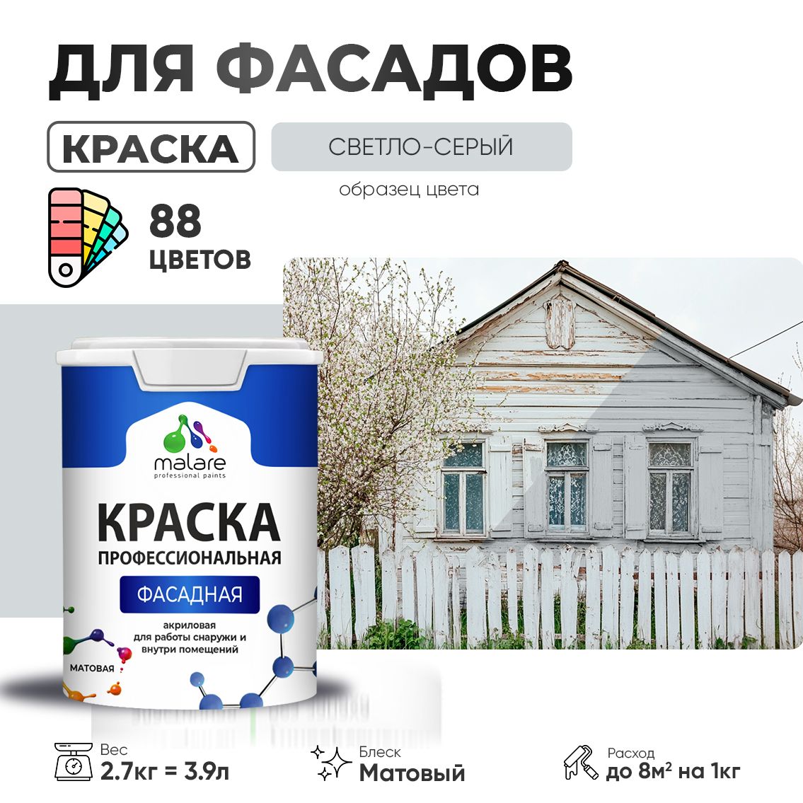 Акриловая фасадная профессиональная краска Malare