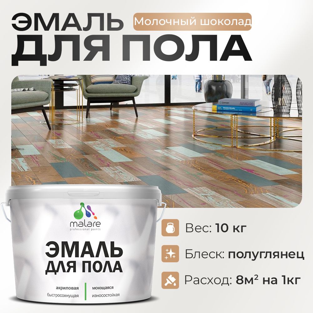 Акриловая эмаль для пола Malare