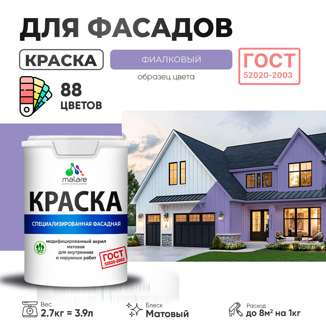 Акриловая фасадная краска Malare ГОСТ