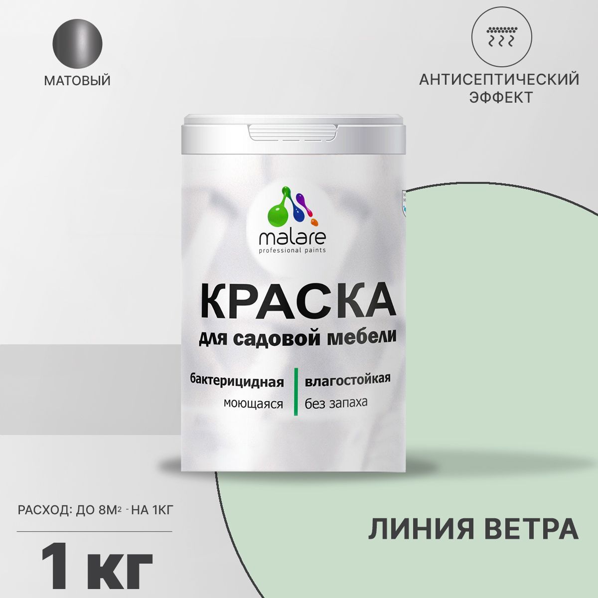 Акриловая краска для садовой мебели Malare