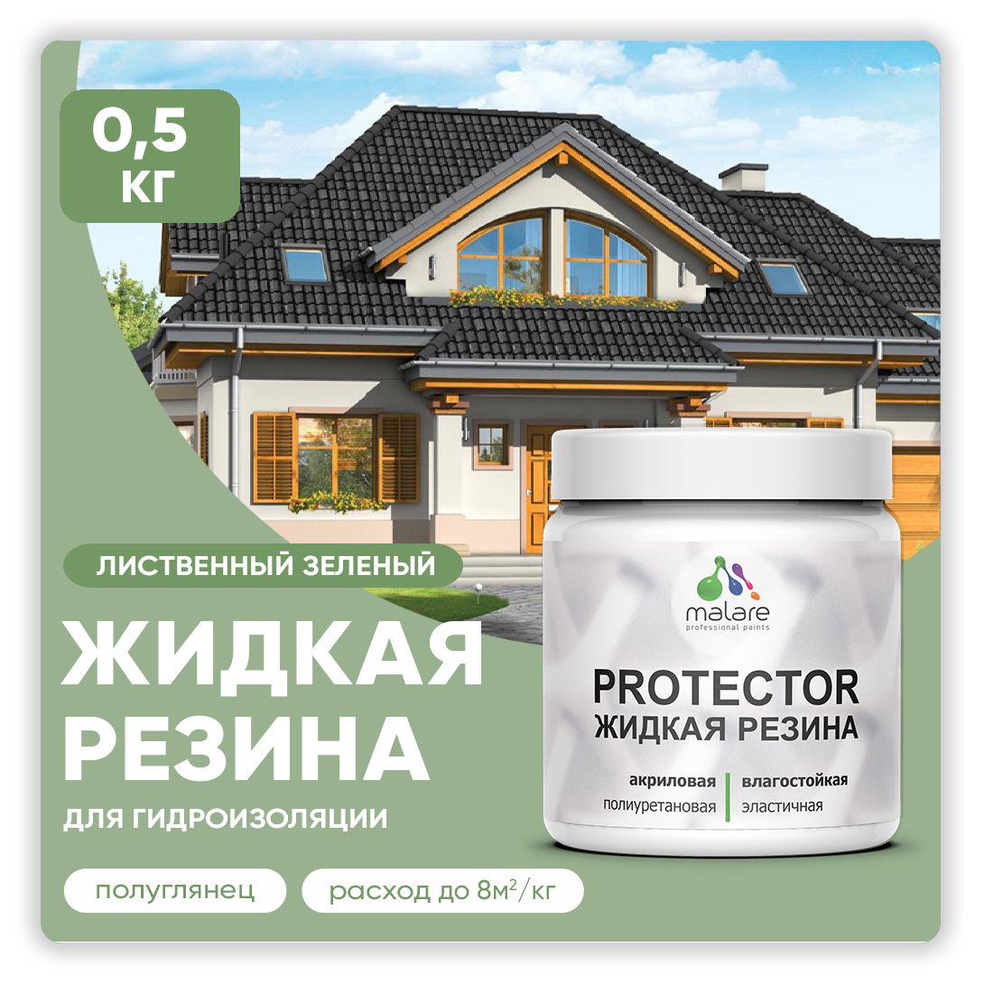 Латексная краска для гидроизоляции Malare PROTECTOR