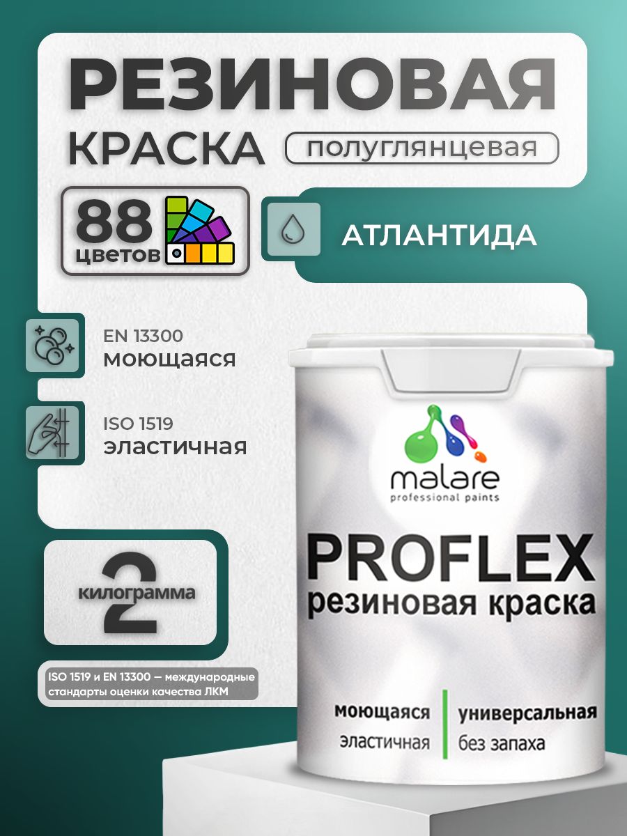 Латексная универсальная краска Malare PROFLEX