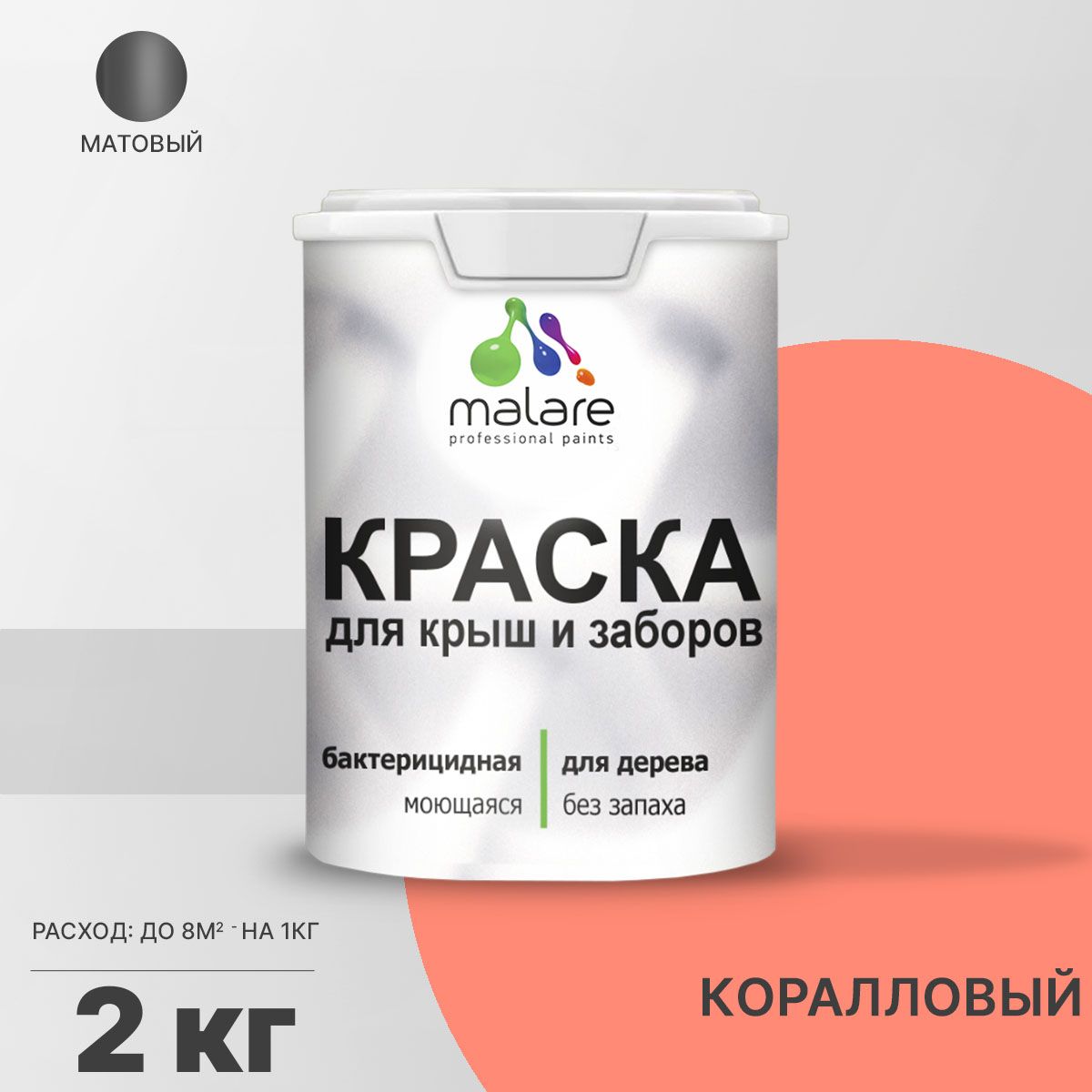 Акриловая краска для деревянных заборов Malare