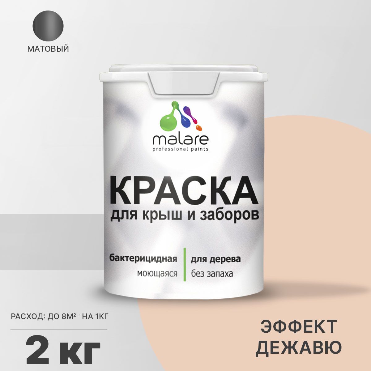Акриловая краска для деревянных заборов Malare
