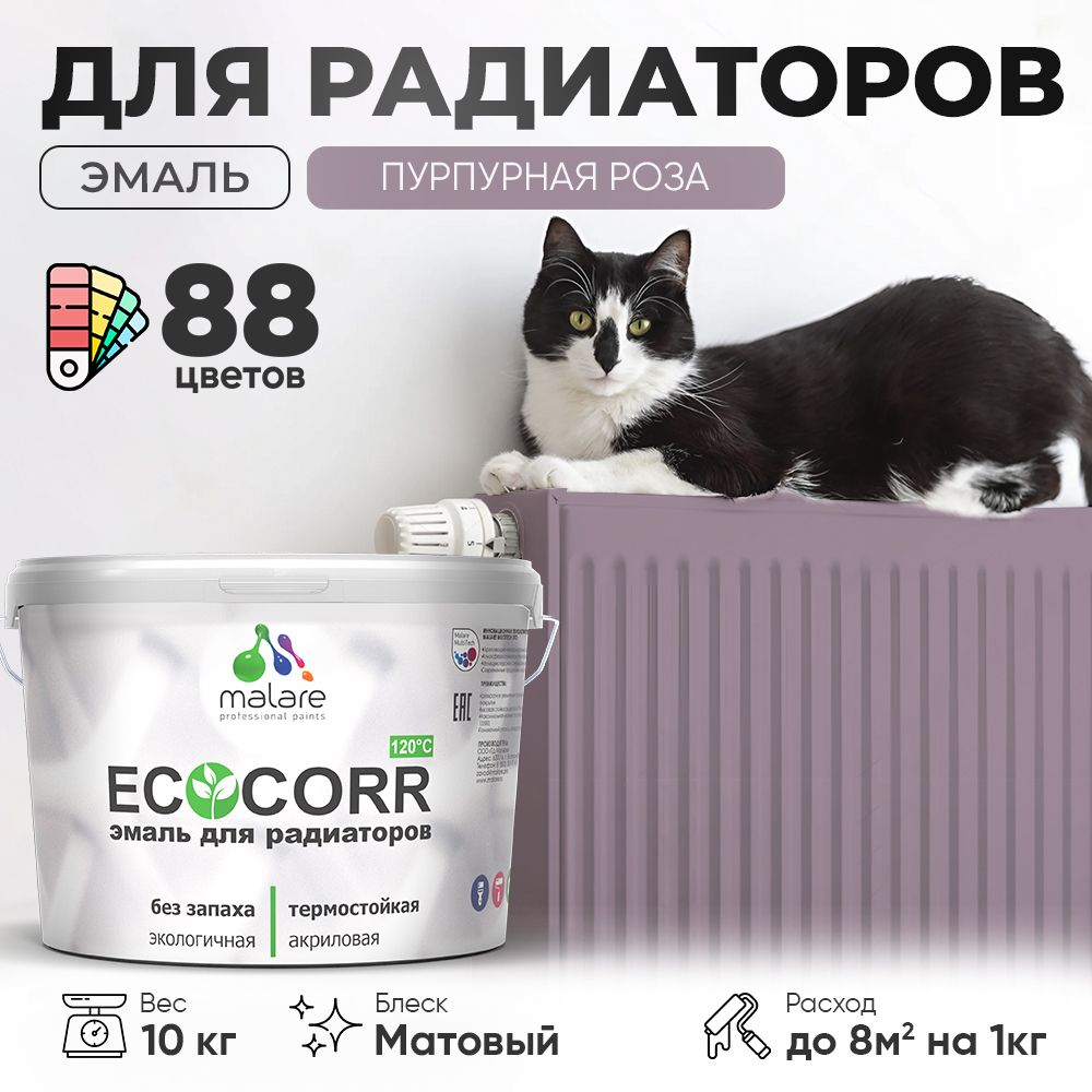 Акриловая эмаль для батарей и радиаторов Malare ECOCORR