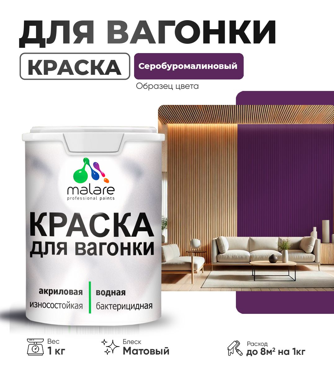 Акриловая краска для вагонки Malare