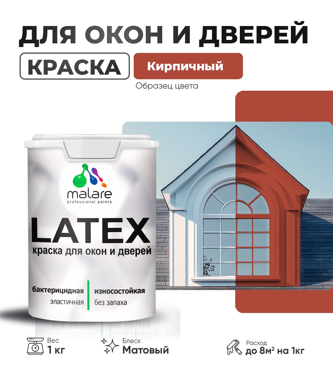 Акриловая краска для окон и дверей Malare LATEX