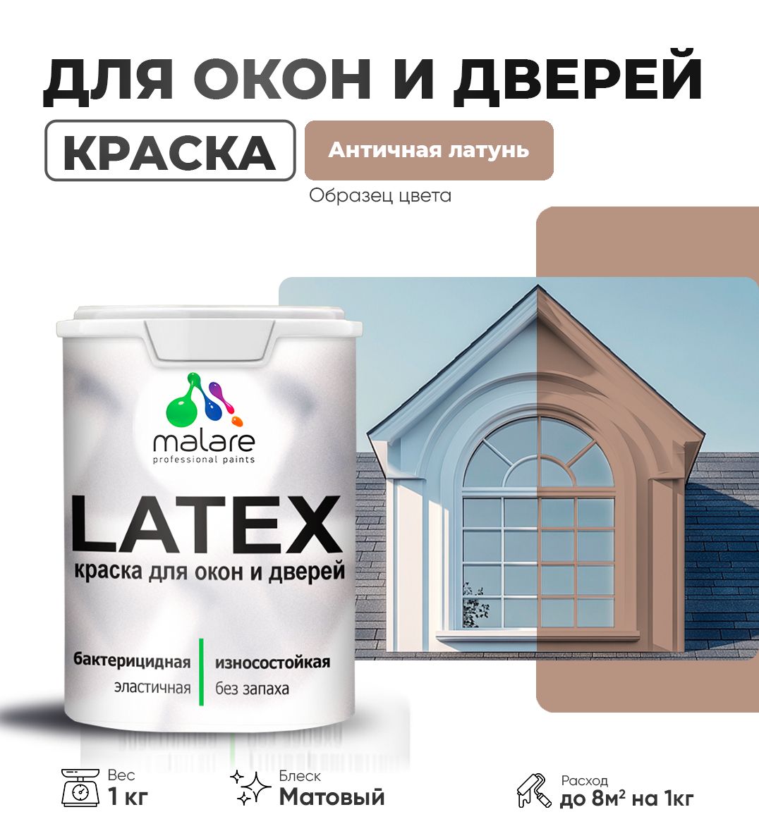 Акриловая краска для окон и дверей Malare LATEX