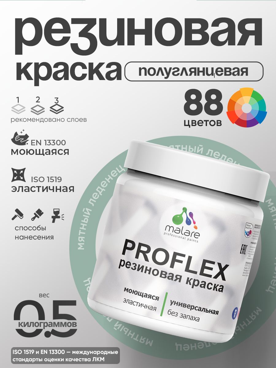 Латексная универсальная краска Malare PROFLEX