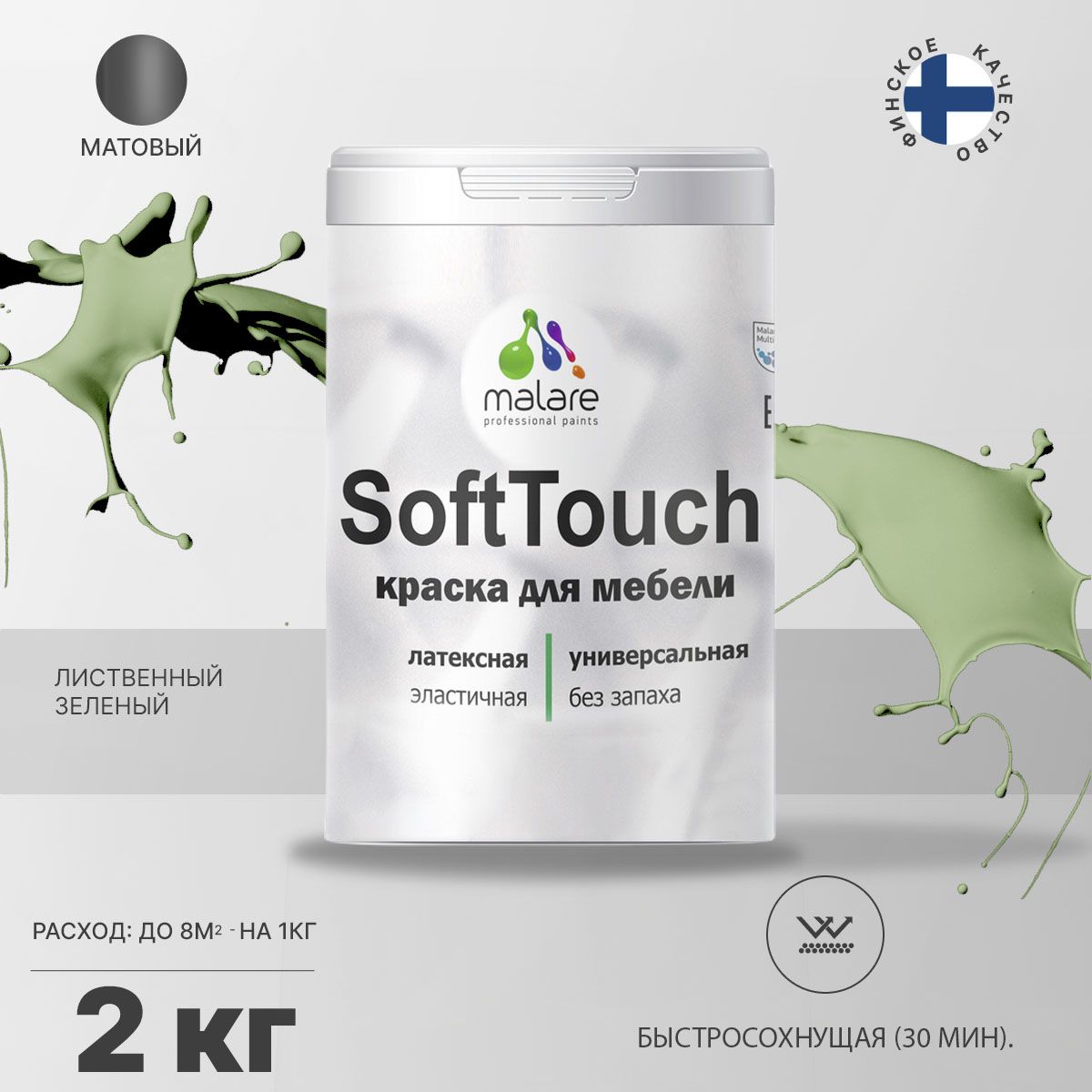Латексная краска для мебели Malare SOFTTOUCH