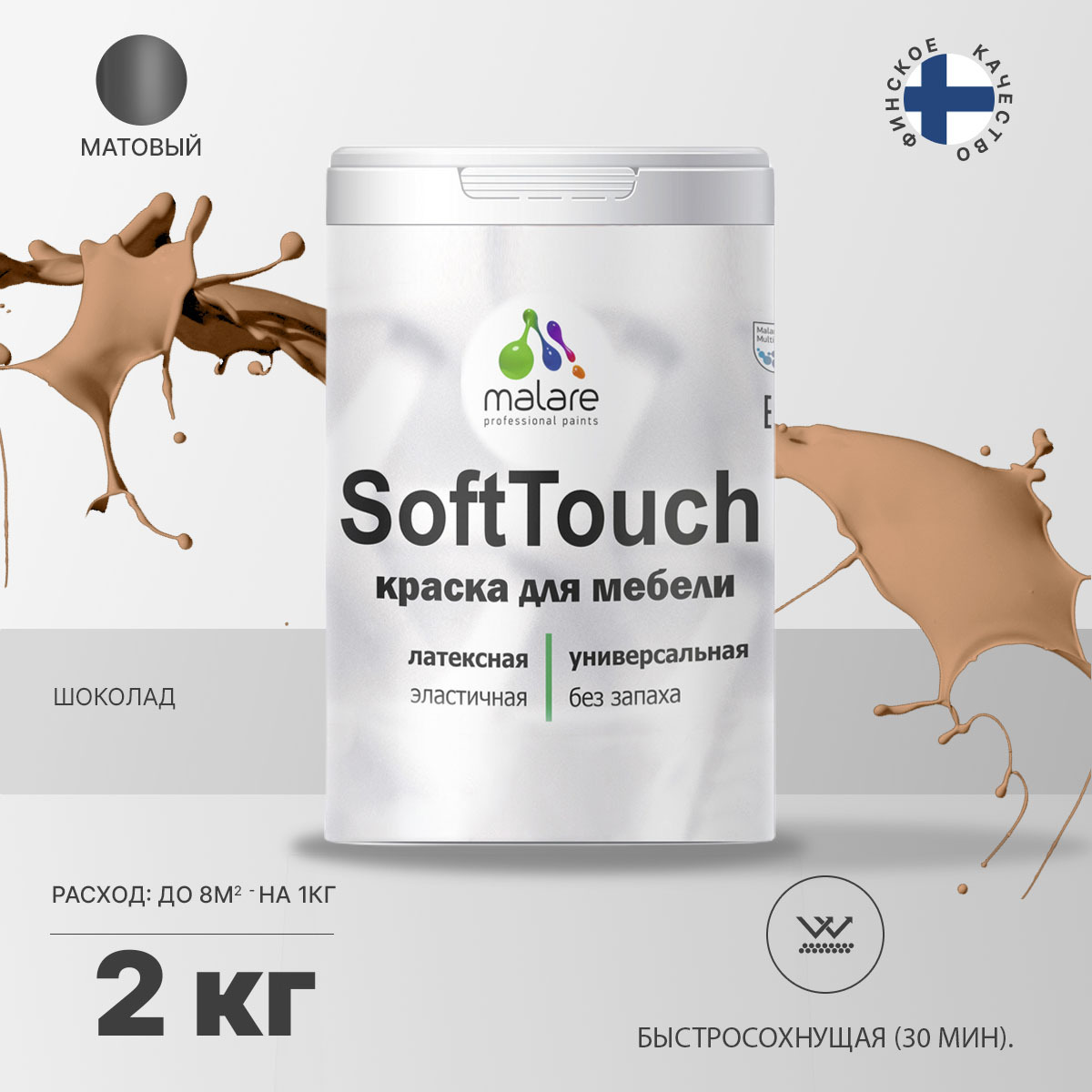 Латексная краска для мебели Malare SOFTTOUCH