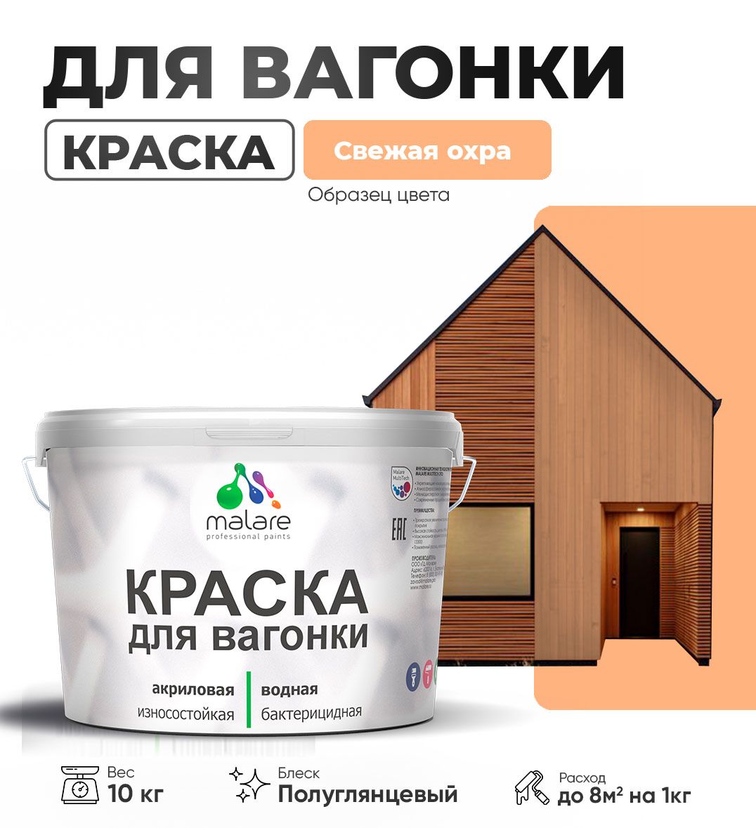 Латексная краска для вагонки Malare