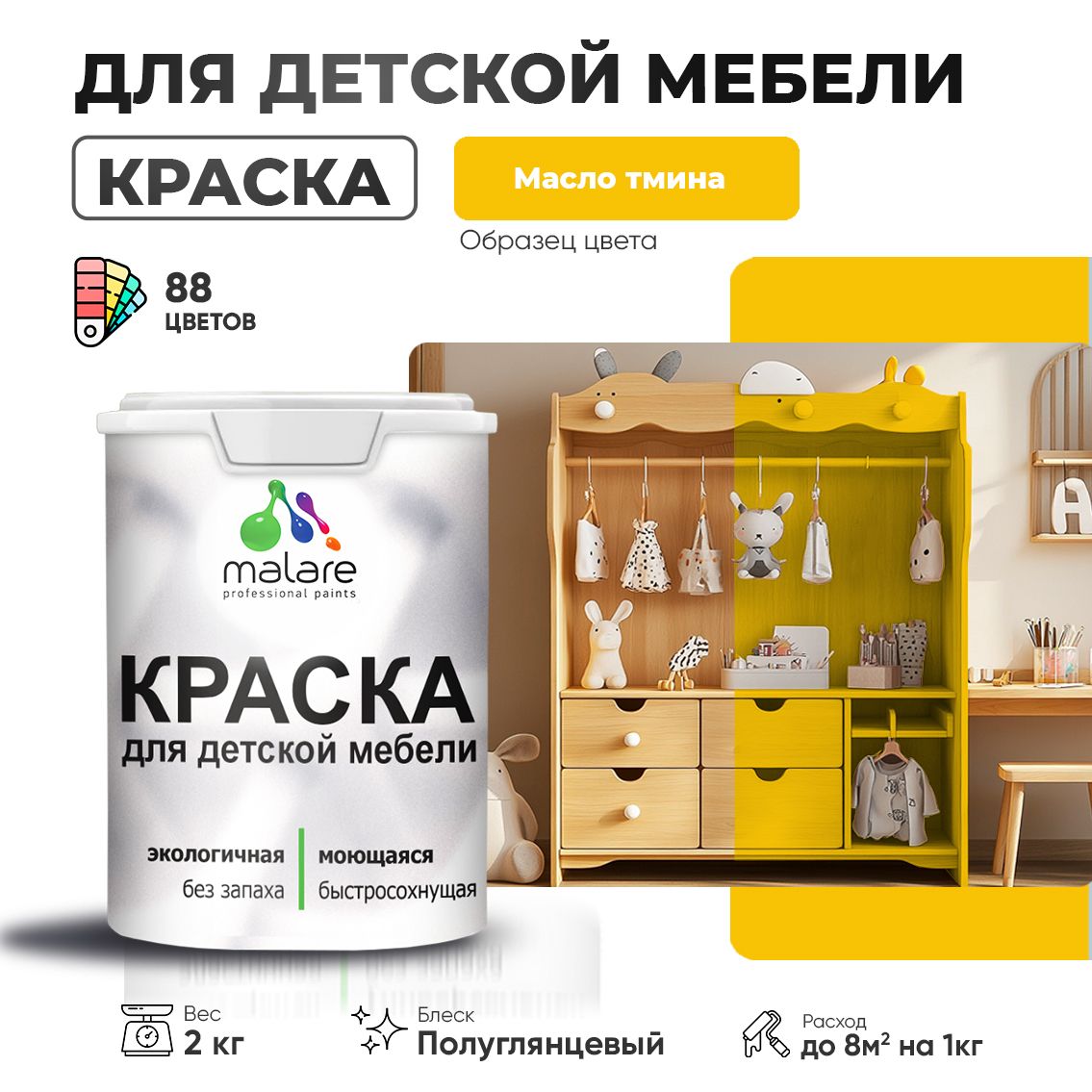 Латексная краска для детской мебели Malare