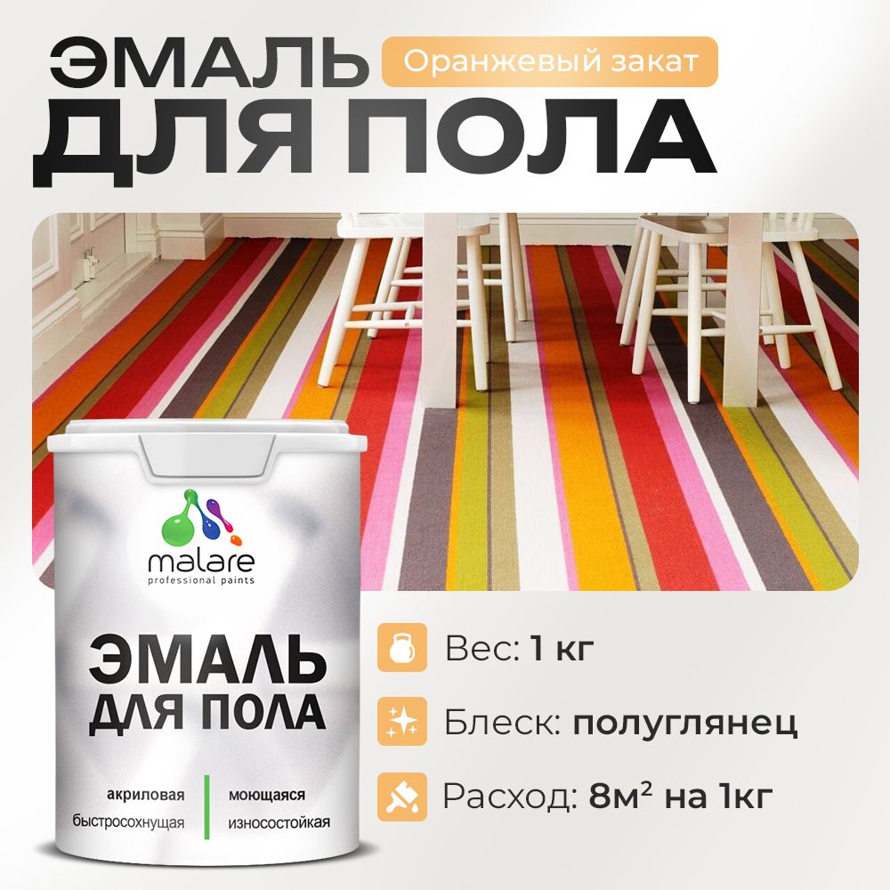 Акриловая эмаль для пола Malare
