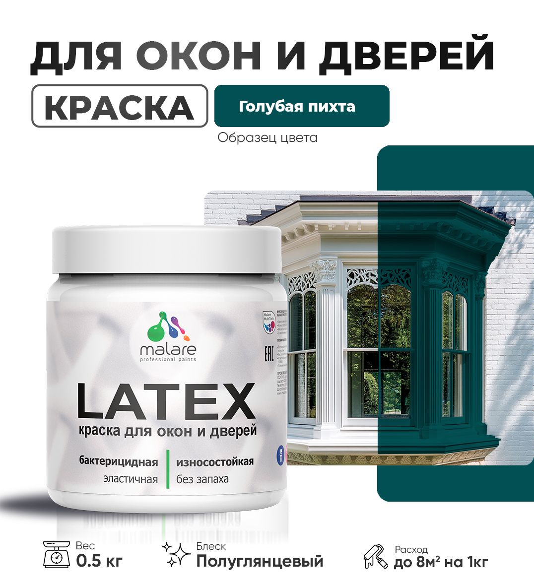 Латексная краска для окон и дверей Malare LATEX