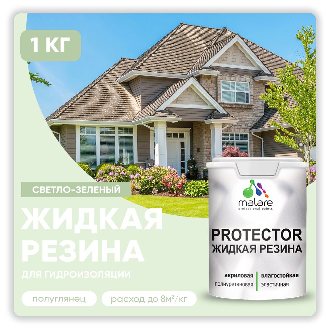 Латексная краска для гидроизоляции Malare PROTECTOR